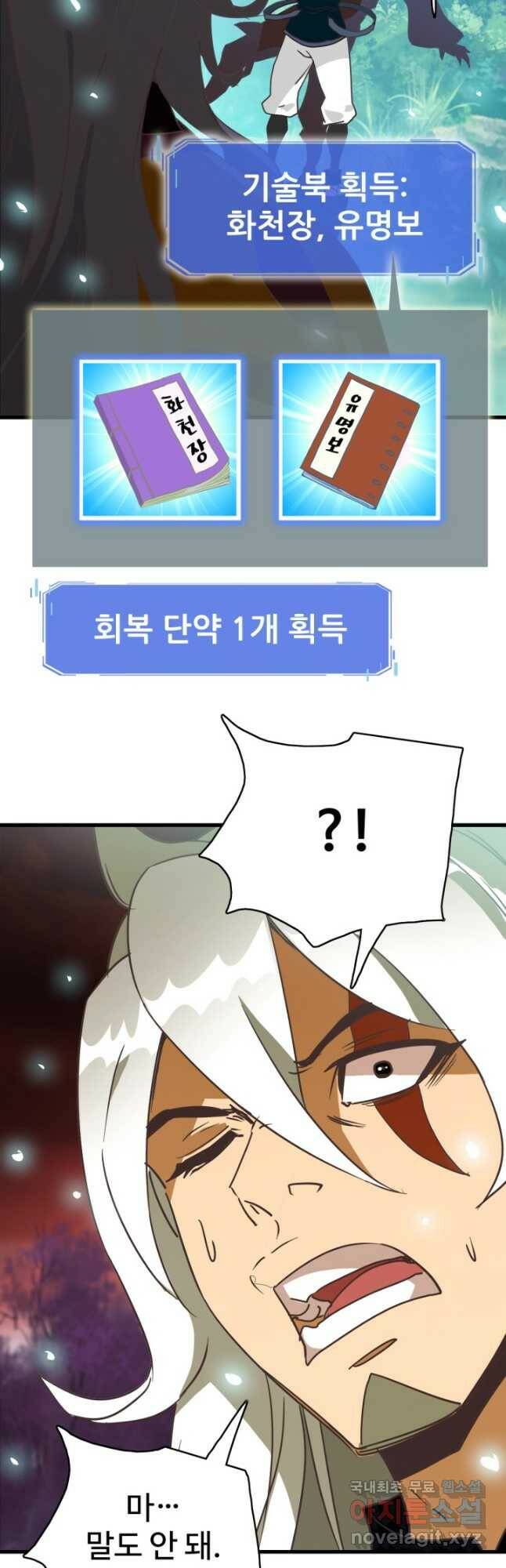 광속으로 레벨업 63화 4
