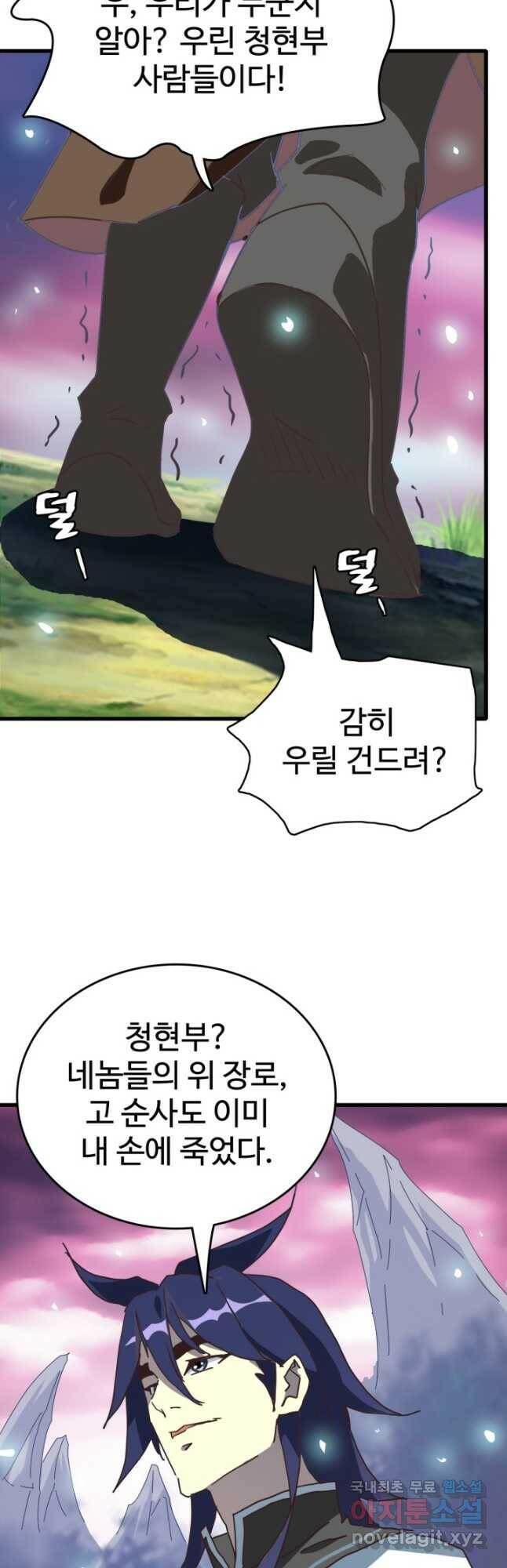 광속으로 레벨업 63화 6