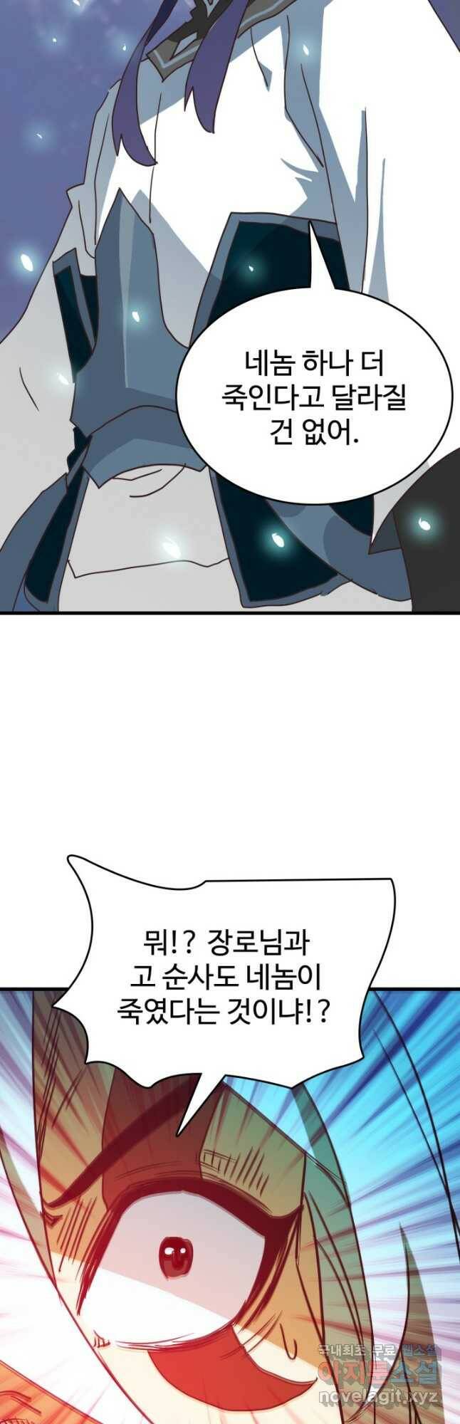 광속으로 레벨업 63화 7