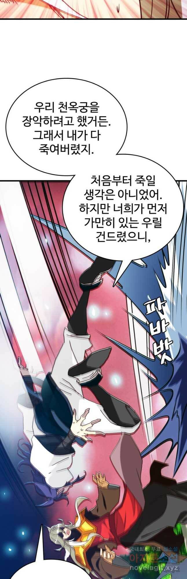 광속으로 레벨업 63화 8
