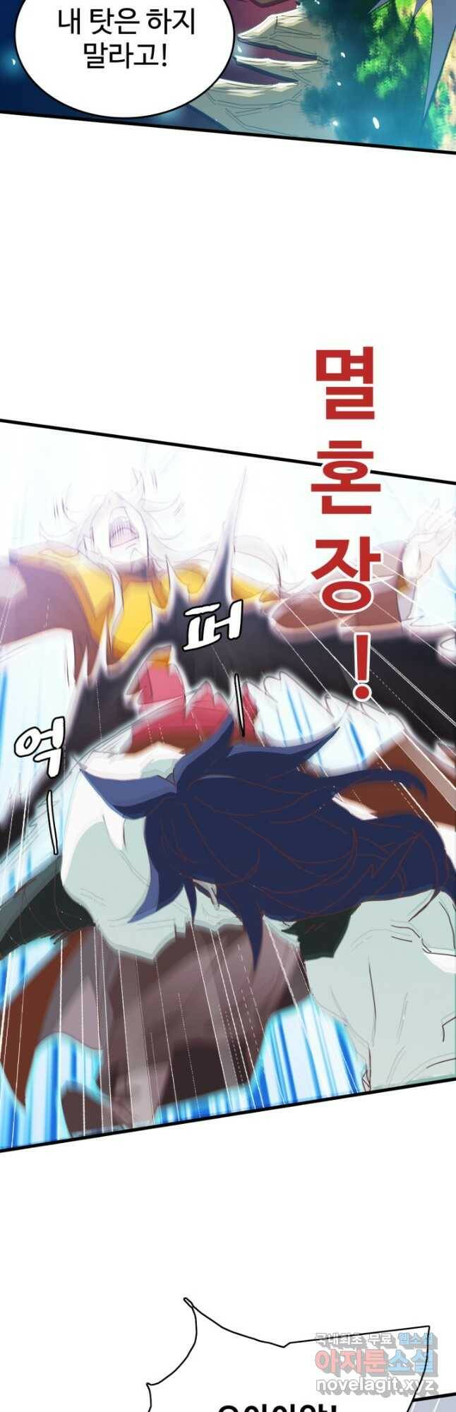 광속으로 레벨업 63화 9