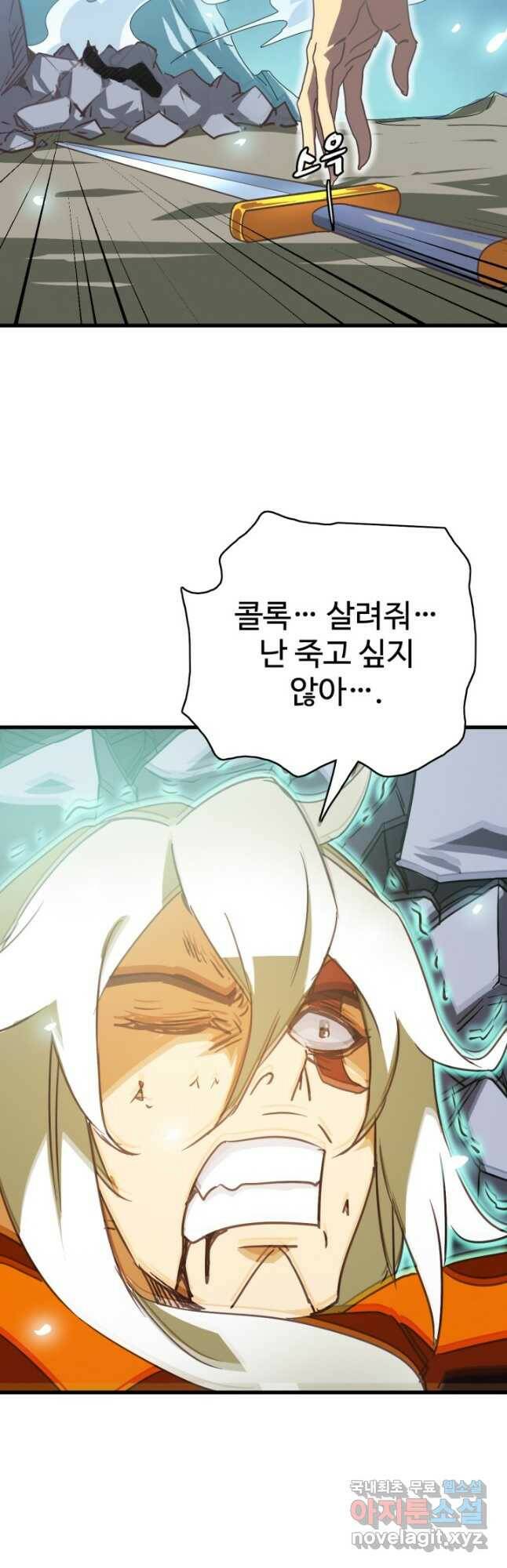 광속으로 레벨업 63화 11