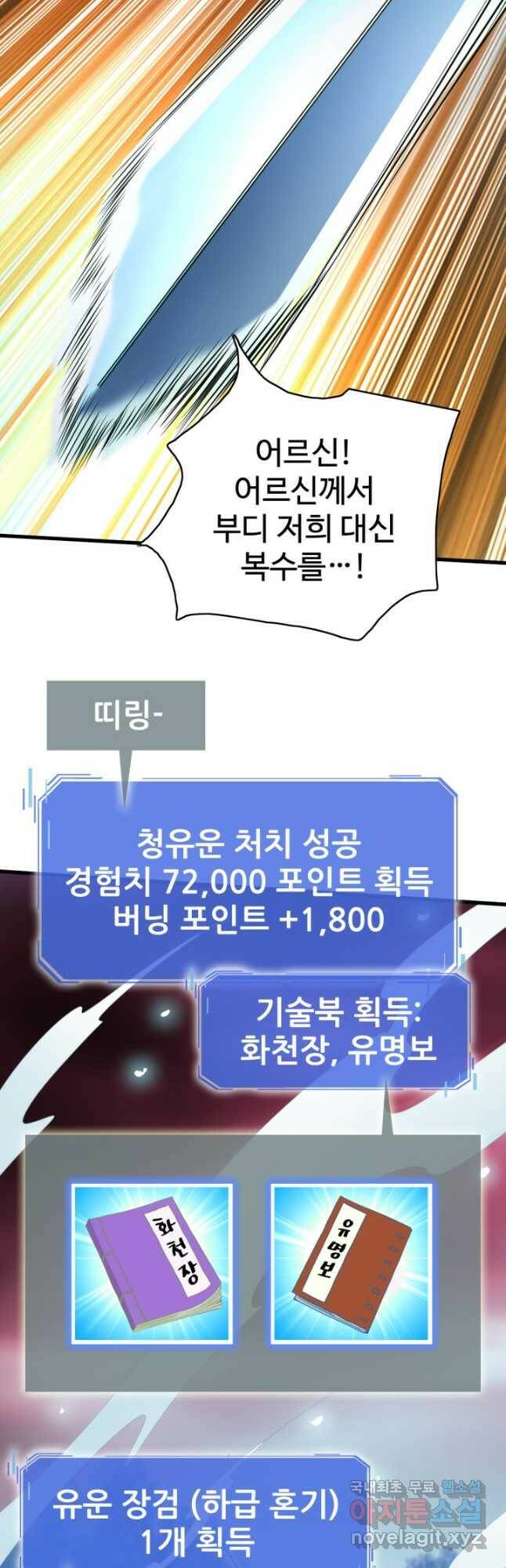 광속으로 레벨업 63화 13
