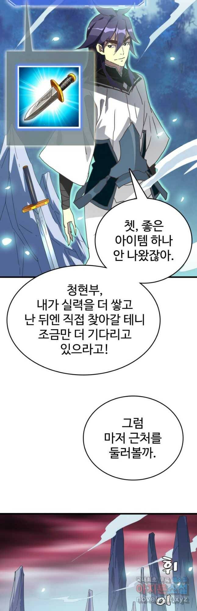 광속으로 레벨업 63화 14