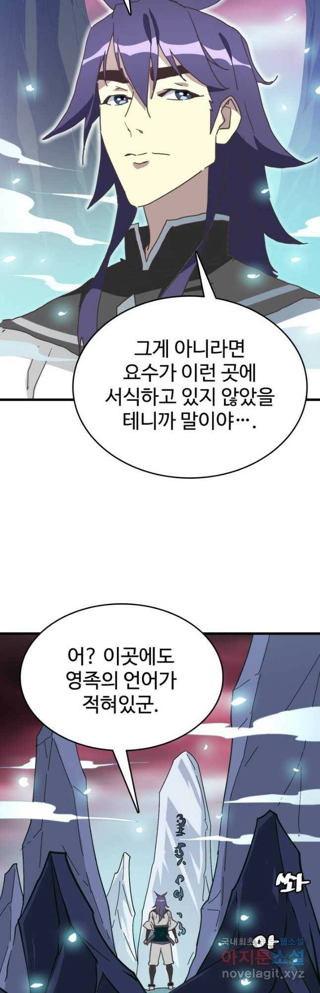 광속으로 레벨업 63화 16