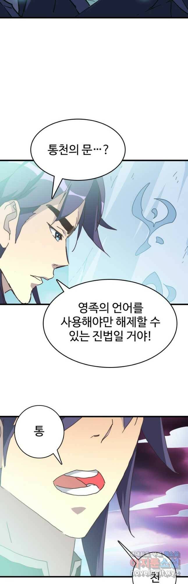 광속으로 레벨업 63화 17