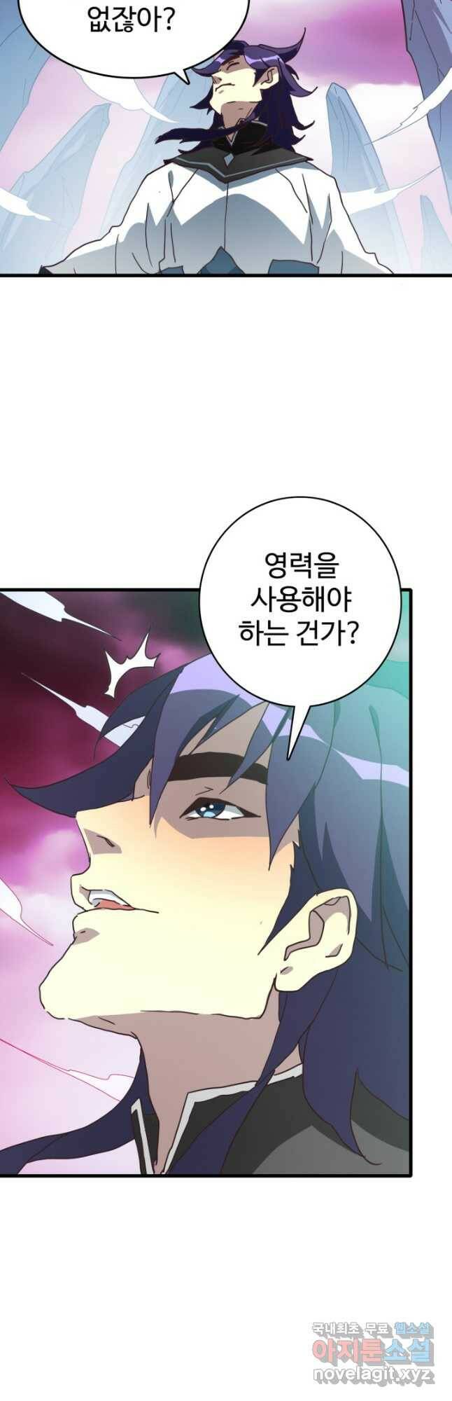 광속으로 레벨업 63화 19