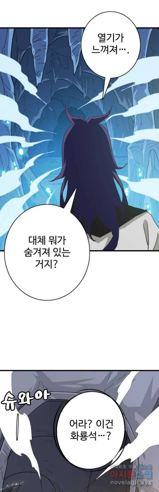 광속으로 레벨업 63화 24