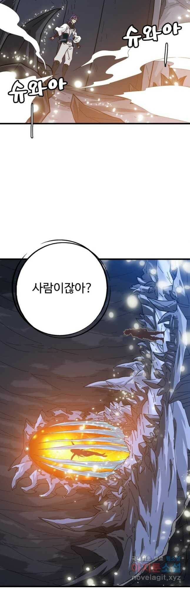 광속으로 레벨업 63화 25