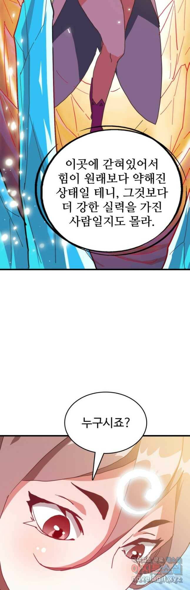 광속으로 레벨업 63화 27