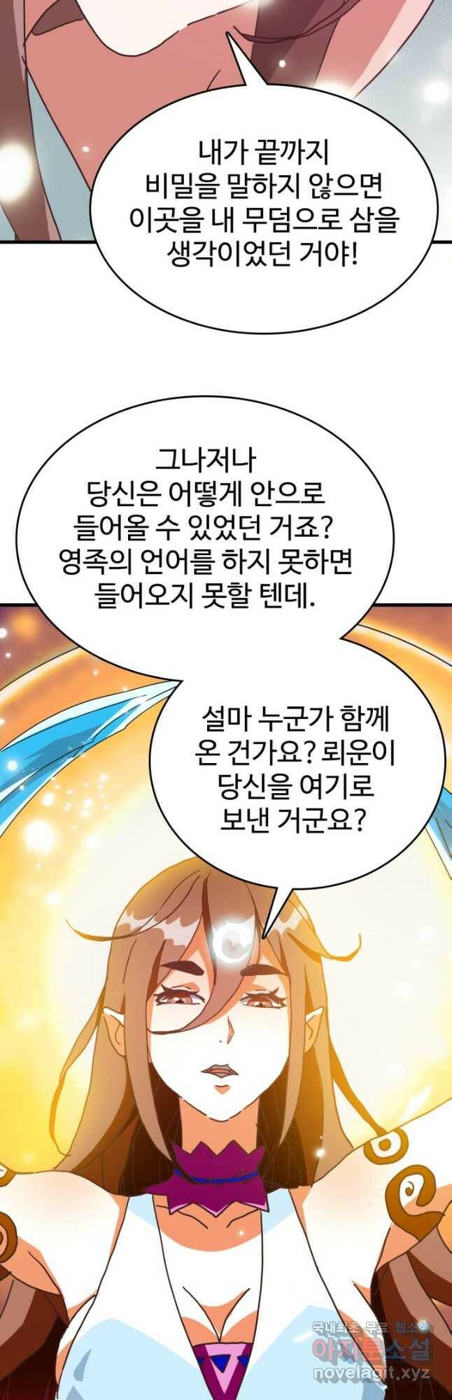 광속으로 레벨업 63화 31