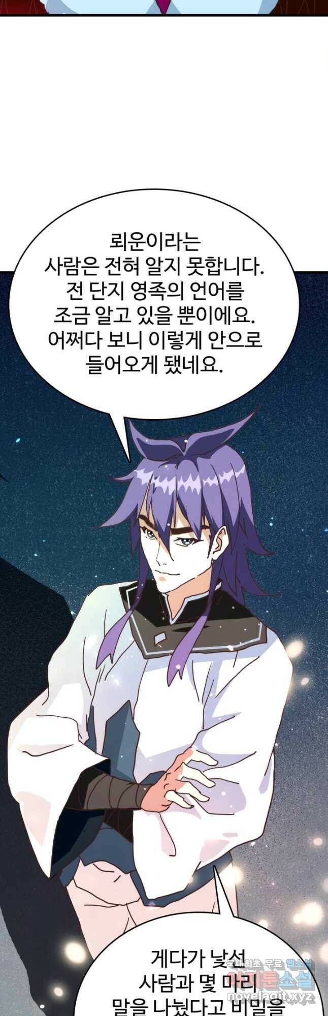 광속으로 레벨업 63화 32