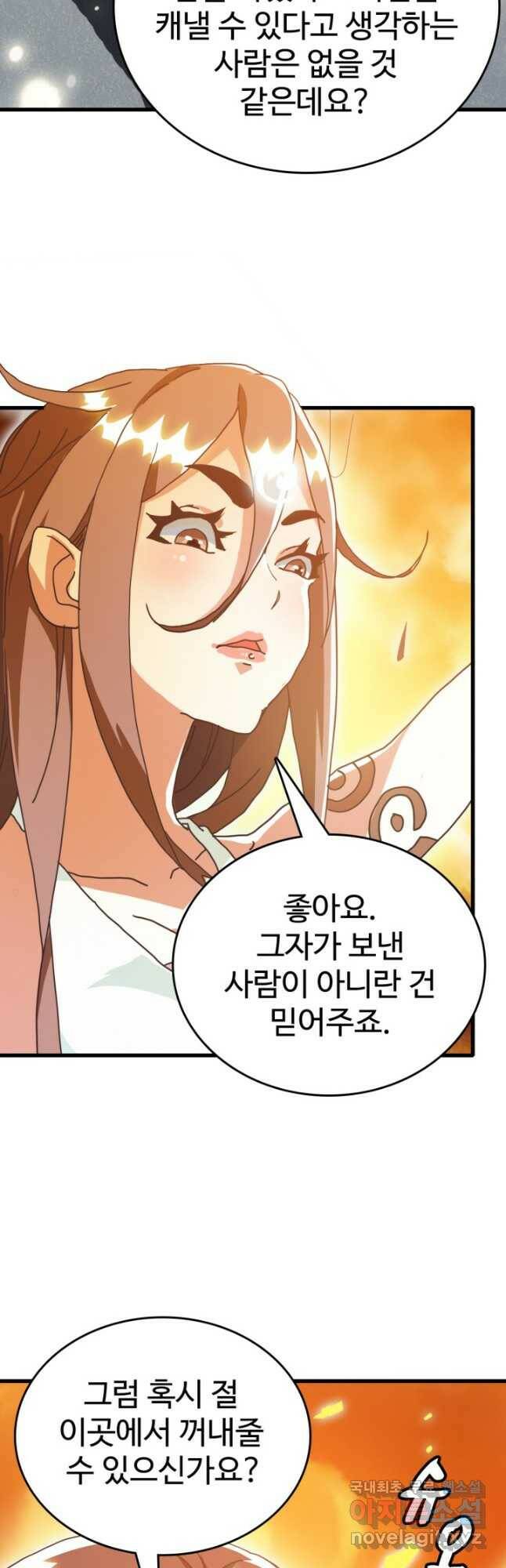 광속으로 레벨업 63화 33