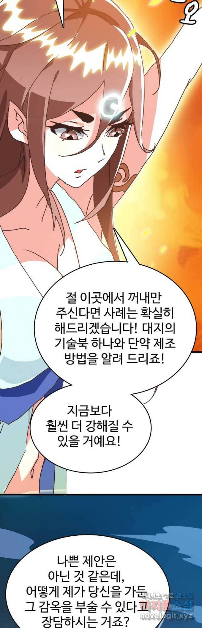광속으로 레벨업 63화 34