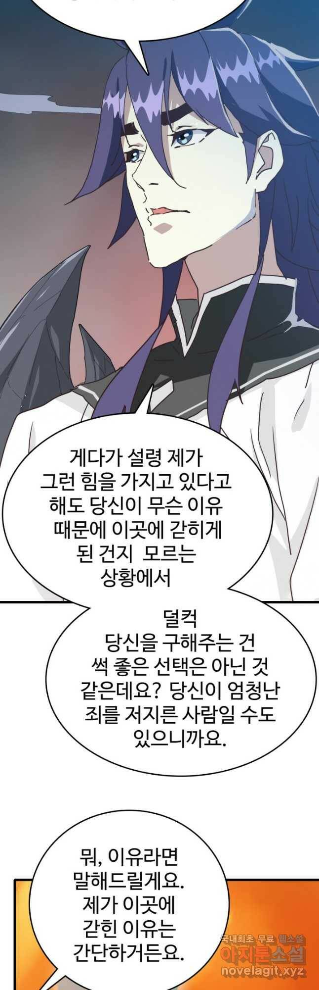 광속으로 레벨업 63화 35