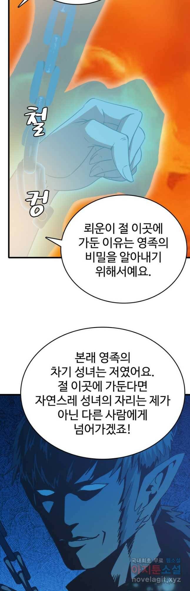 광속으로 레벨업 63화 36