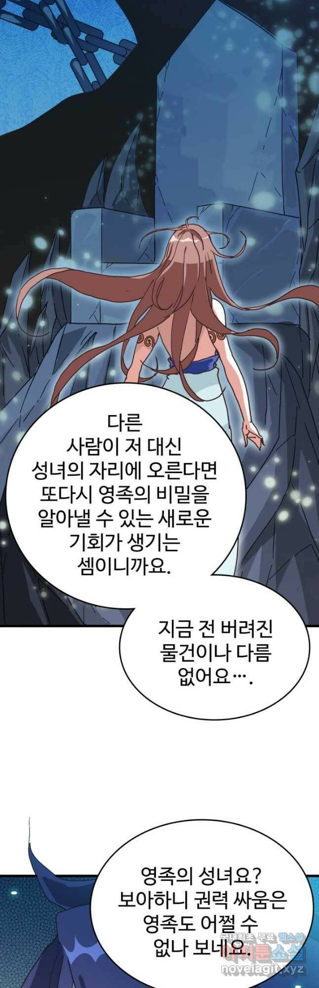 광속으로 레벨업 63화 37