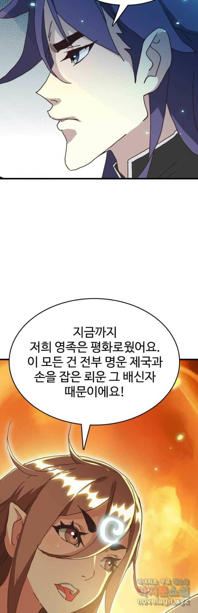 광속으로 레벨업 63화 38