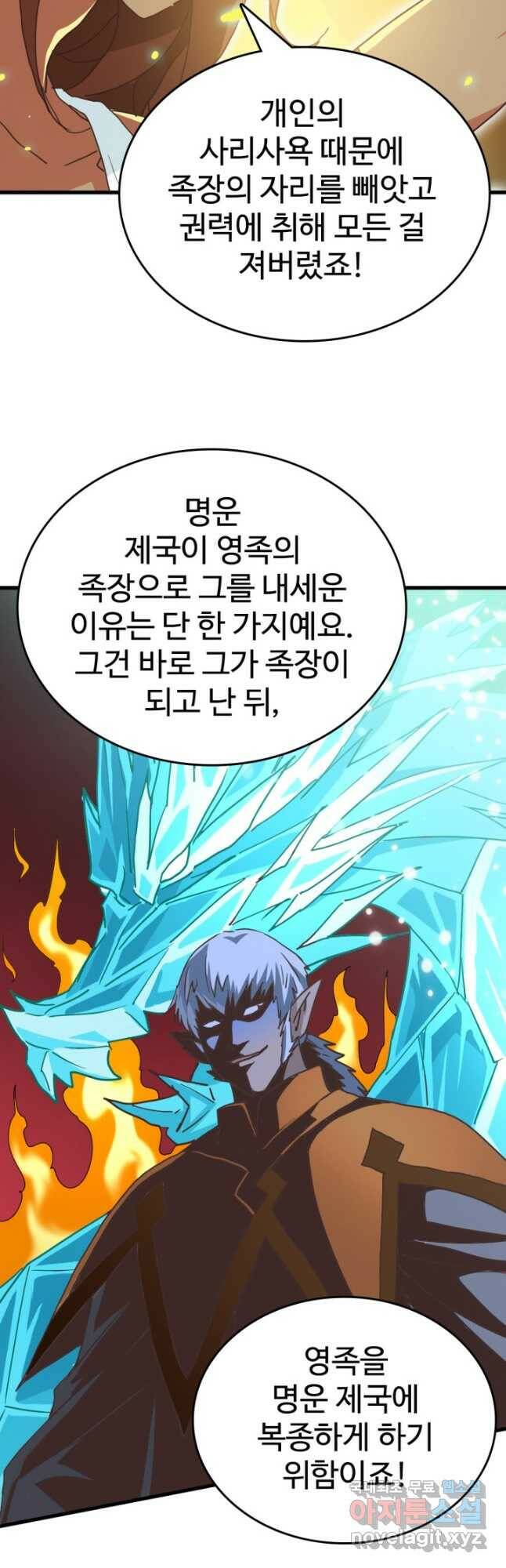 광속으로 레벨업 63화 39
