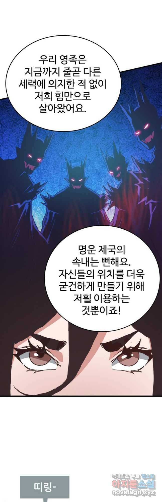 광속으로 레벨업 63화 40
