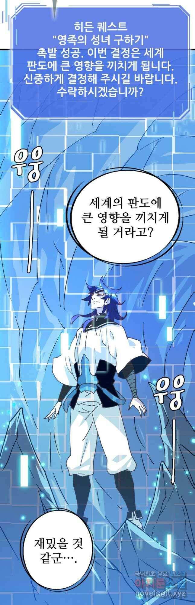 광속으로 레벨업 63화 41
