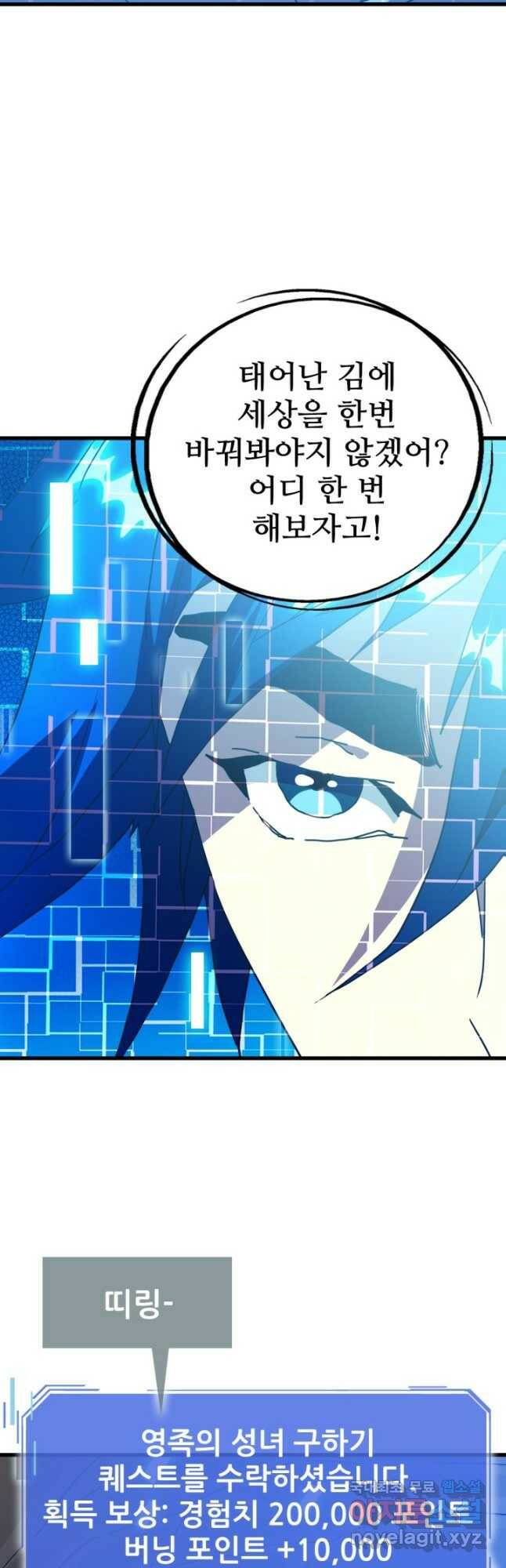 광속으로 레벨업 63화 42