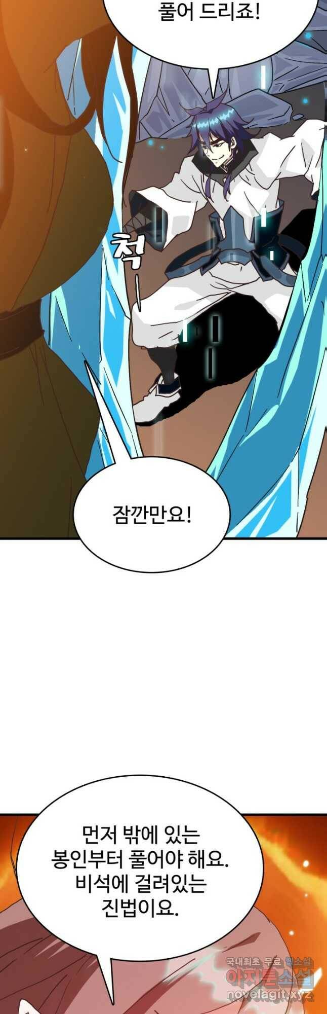 광속으로 레벨업 63화 44