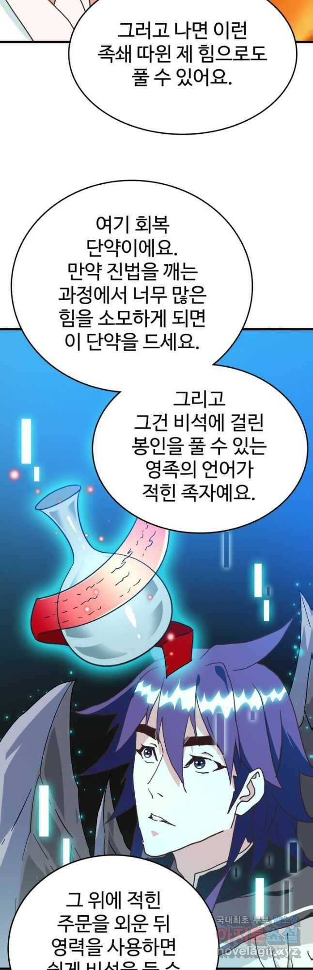 광속으로 레벨업 63화 46