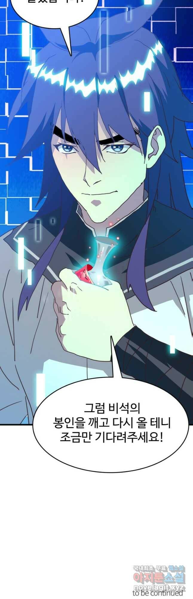 광속으로 레벨업 63화 48