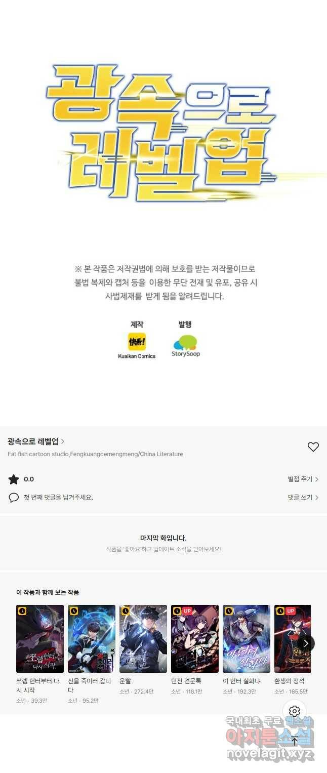 광속으로 레벨업 63화 49