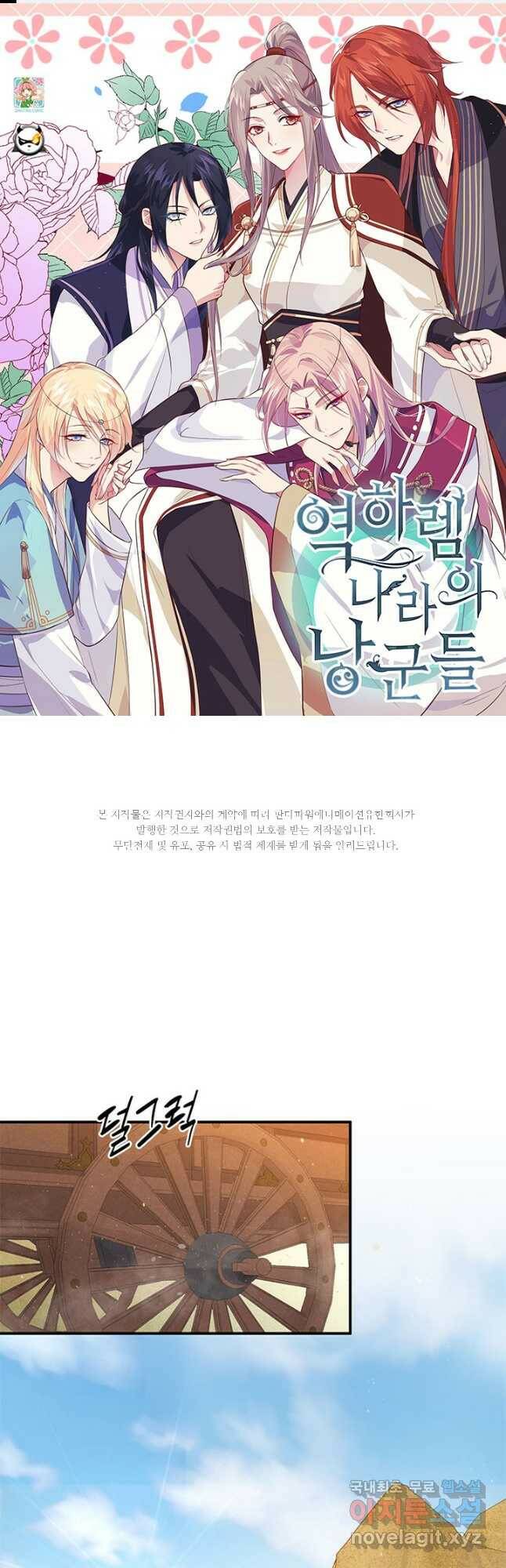 역하렘 나라의 낭군들 72화 1