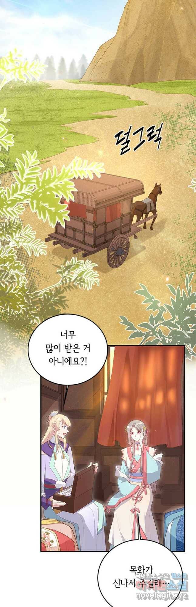 역하렘 나라의 낭군들 72화 2