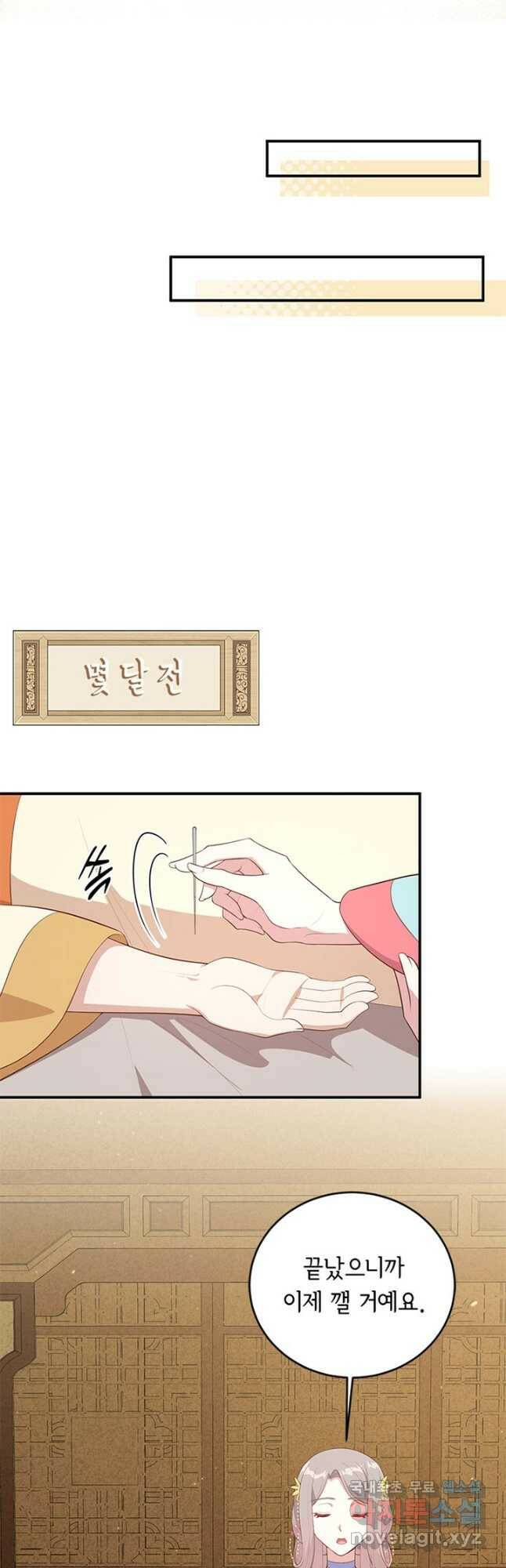 역하렘 나라의 낭군들 72화 4