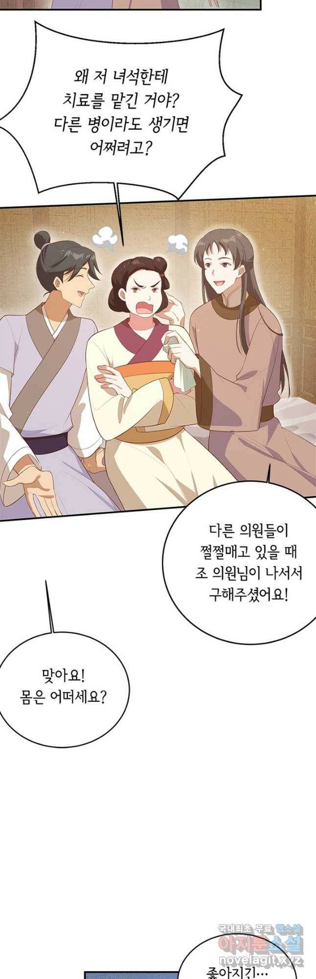 역하렘 나라의 낭군들 72화 7