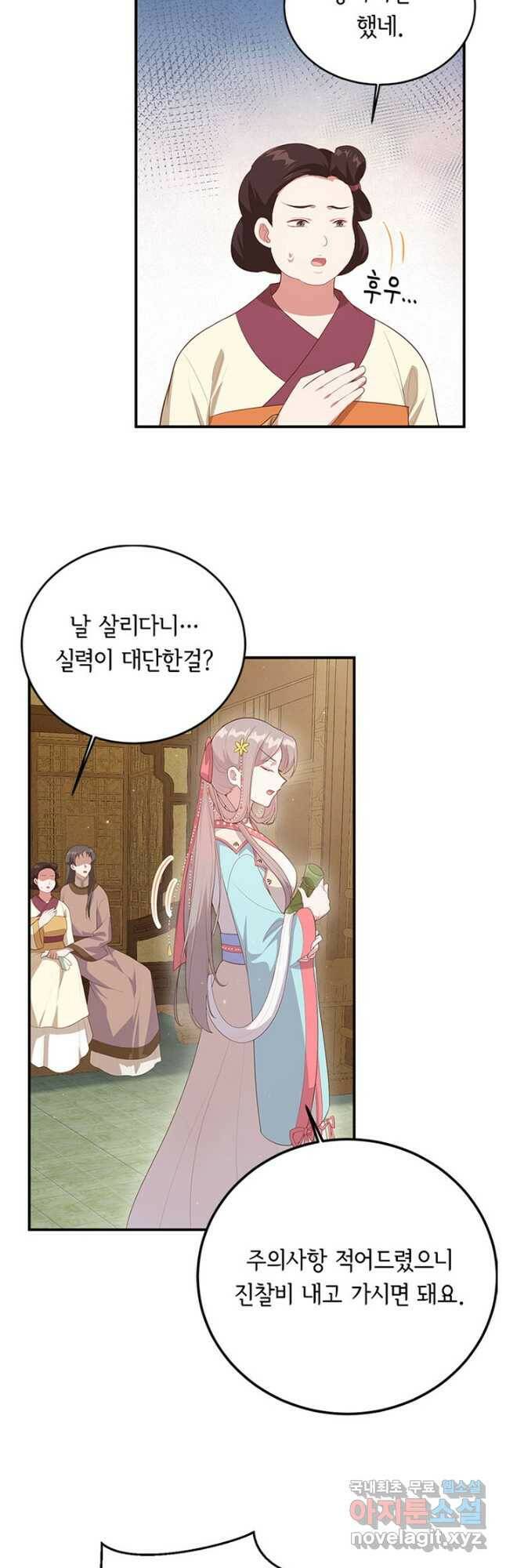 역하렘 나라의 낭군들 72화 8