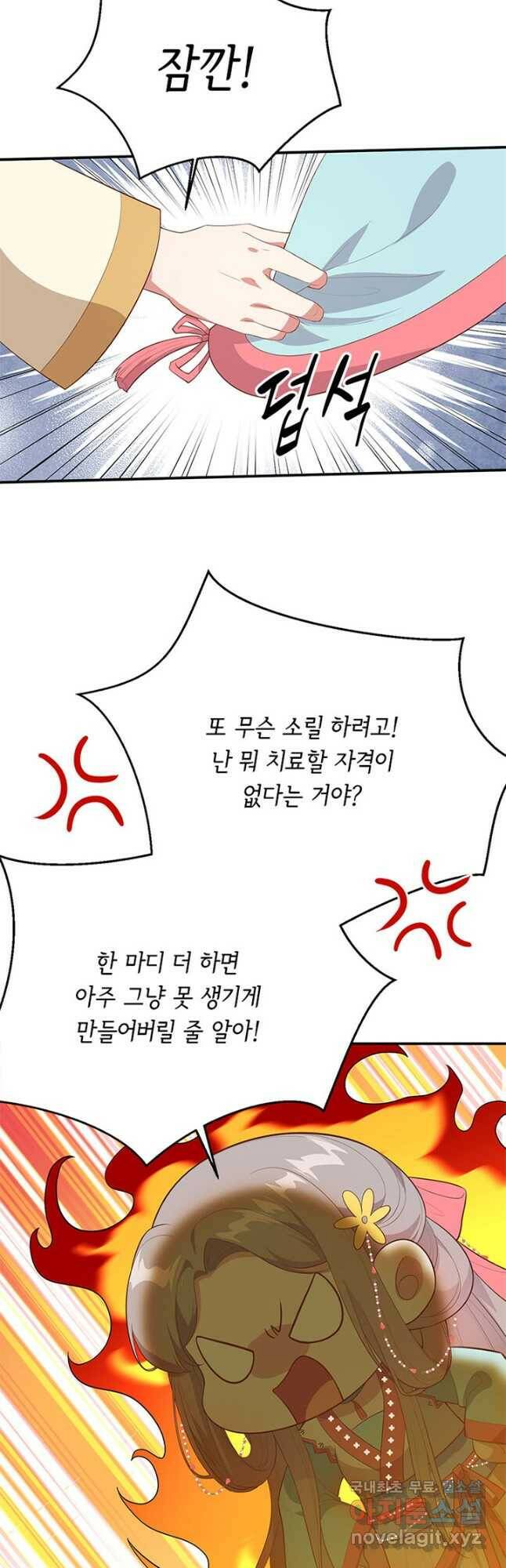 역하렘 나라의 낭군들 72화 9