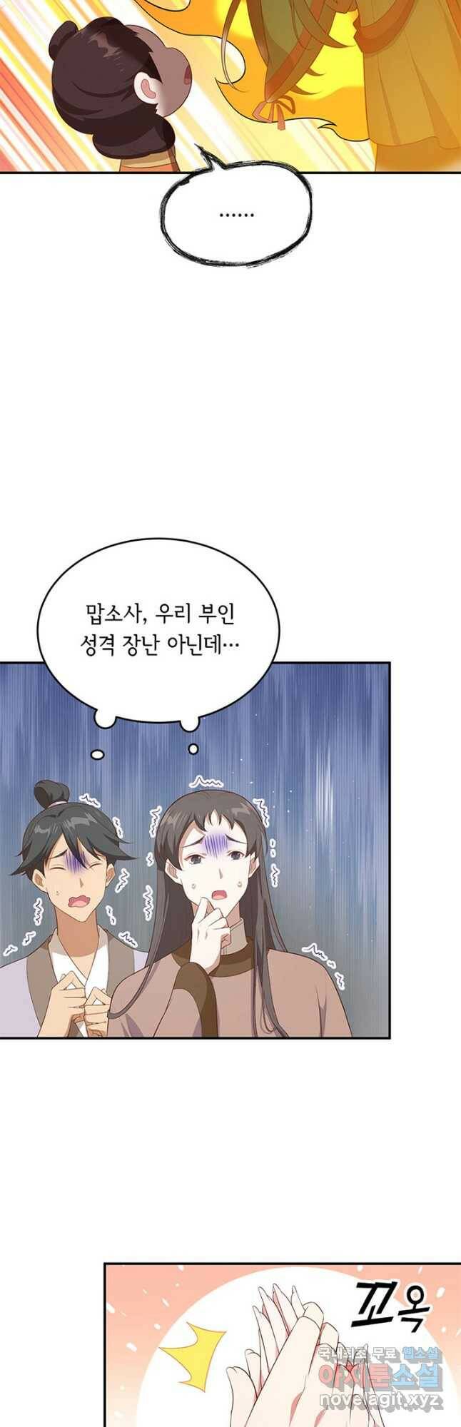 역하렘 나라의 낭군들 72화 10