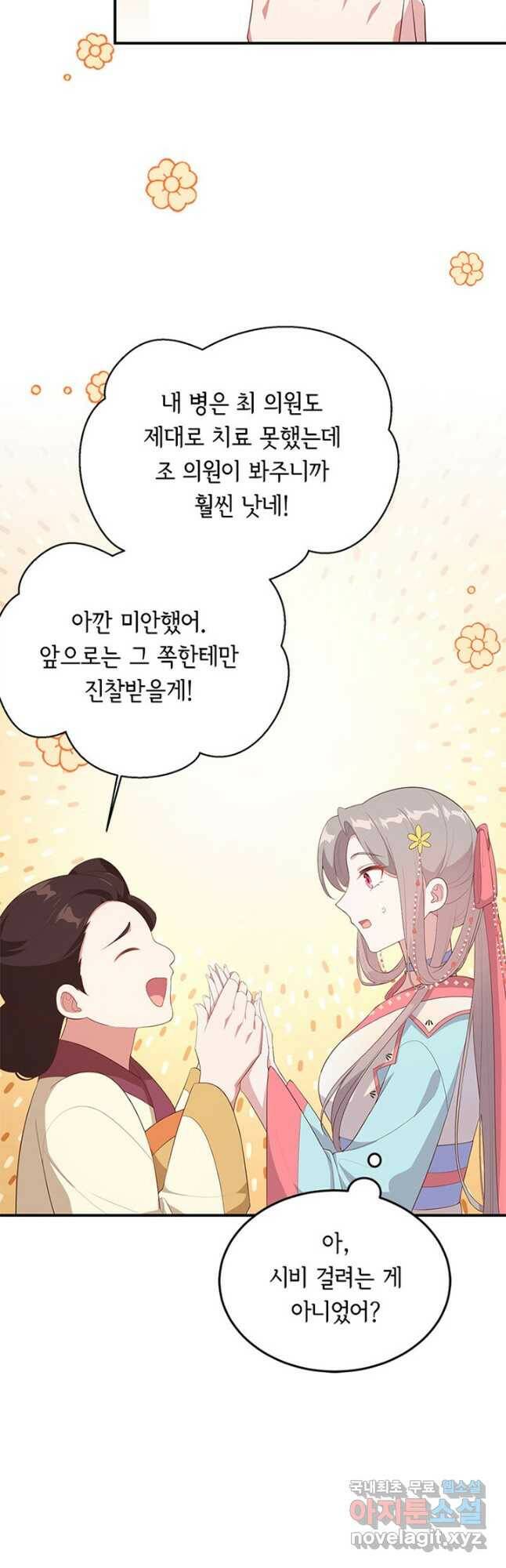 역하렘 나라의 낭군들 72화 11