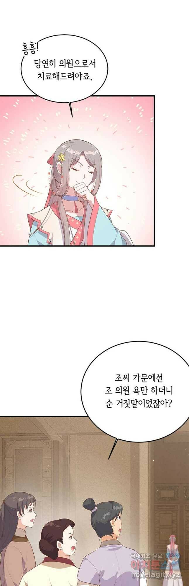 역하렘 나라의 낭군들 72화 12