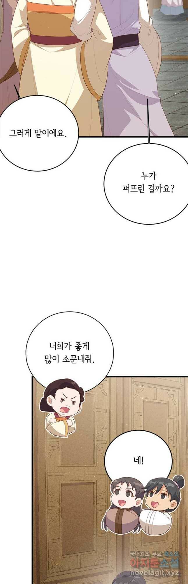 역하렘 나라의 낭군들 72화 13