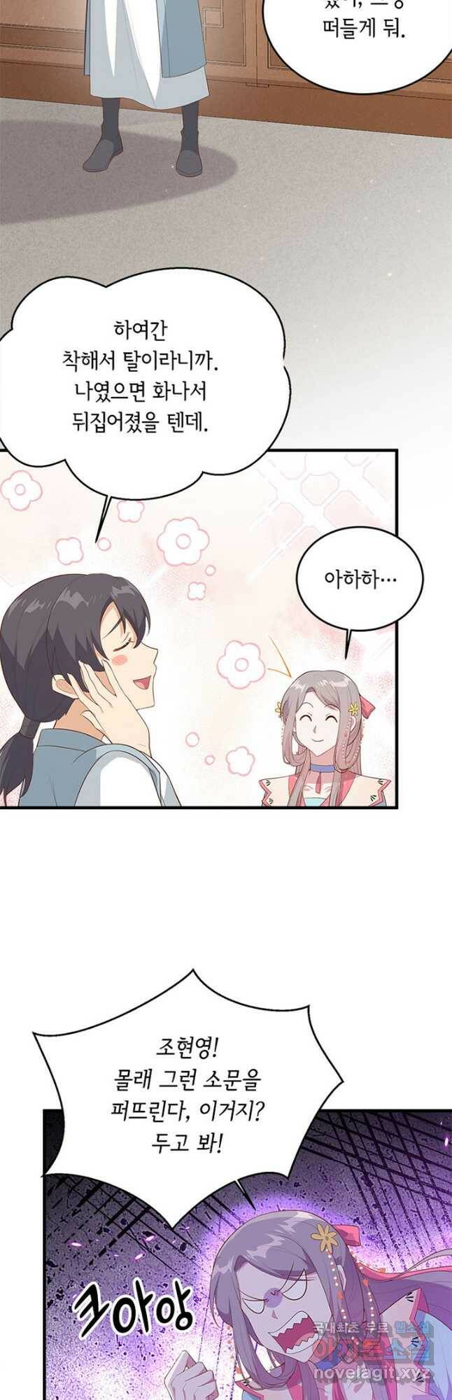 역하렘 나라의 낭군들 72화 16