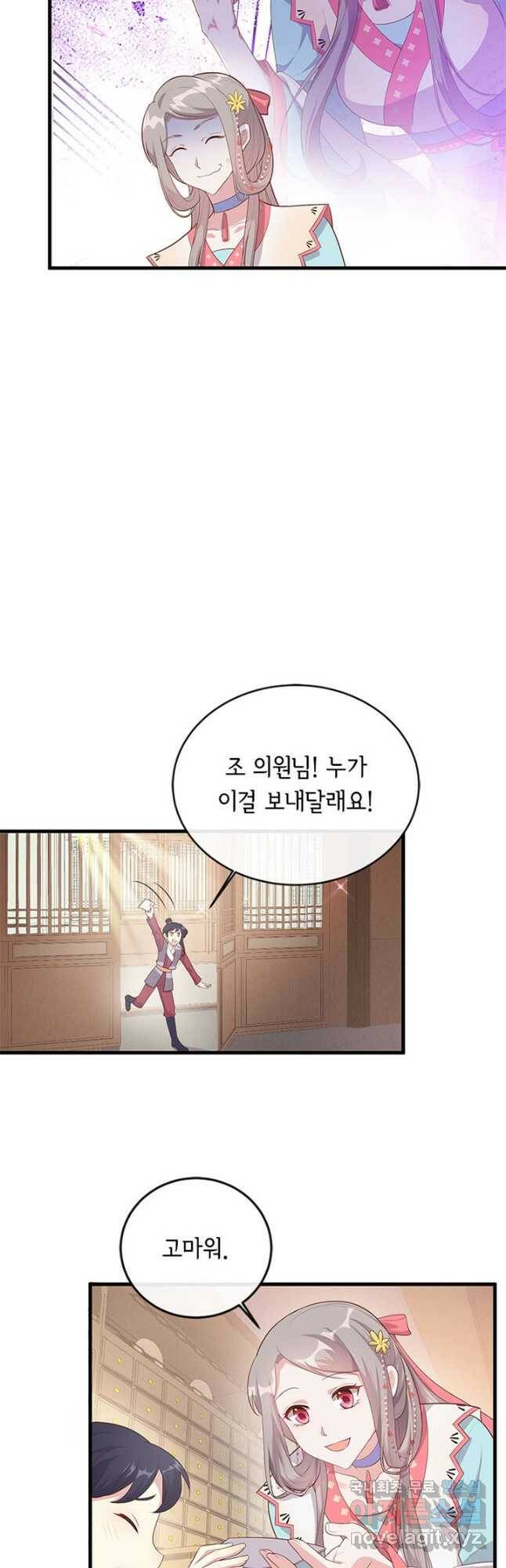 역하렘 나라의 낭군들 72화 17