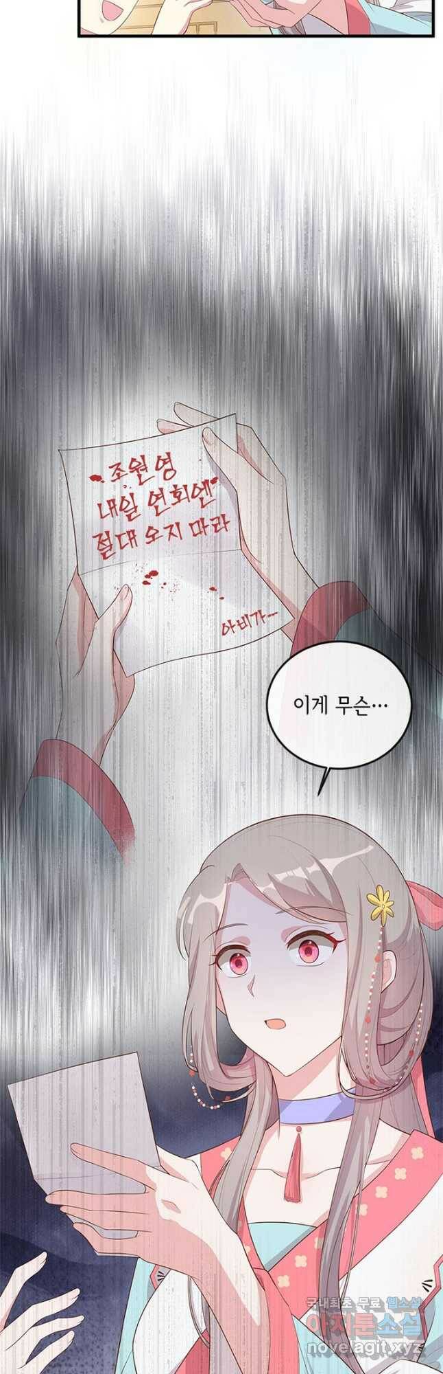 역하렘 나라의 낭군들 72화 18