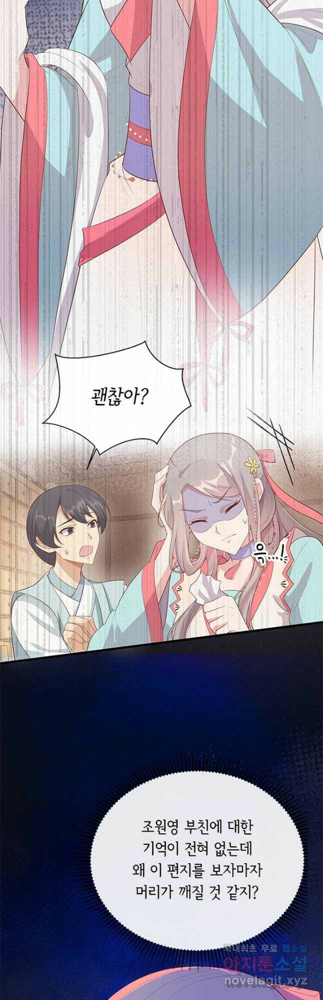 역하렘 나라의 낭군들 72화 19