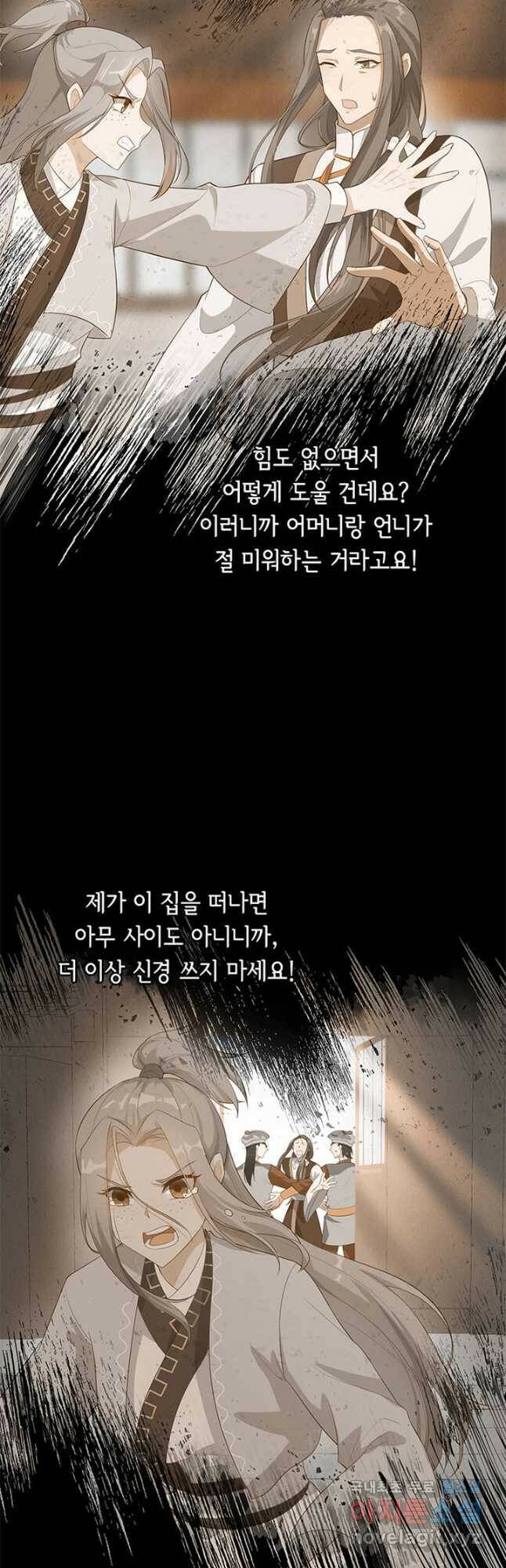 역하렘 나라의 낭군들 72화 21