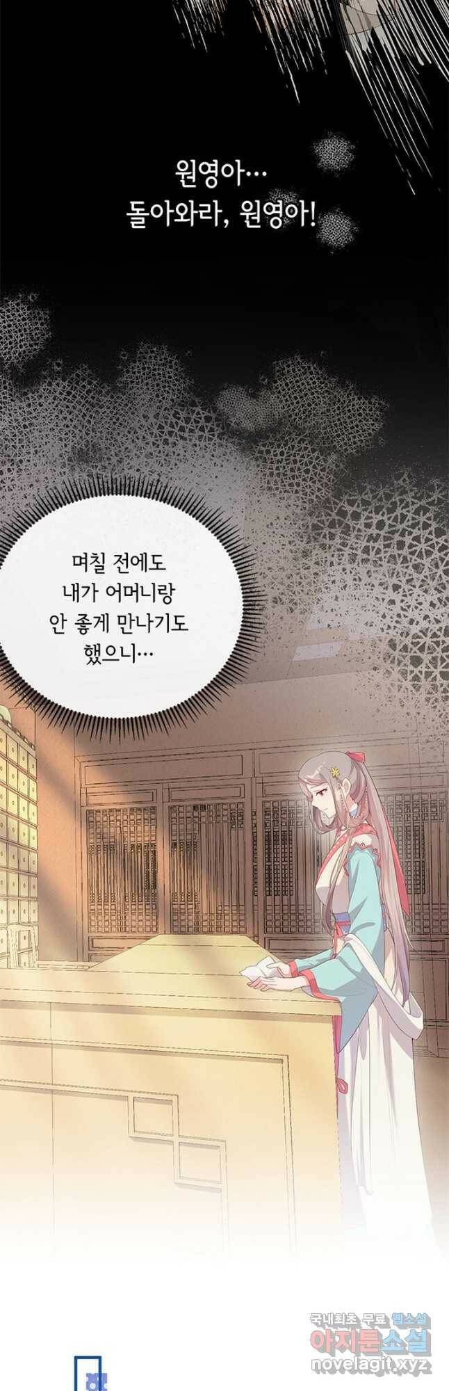 역하렘 나라의 낭군들 72화 22
