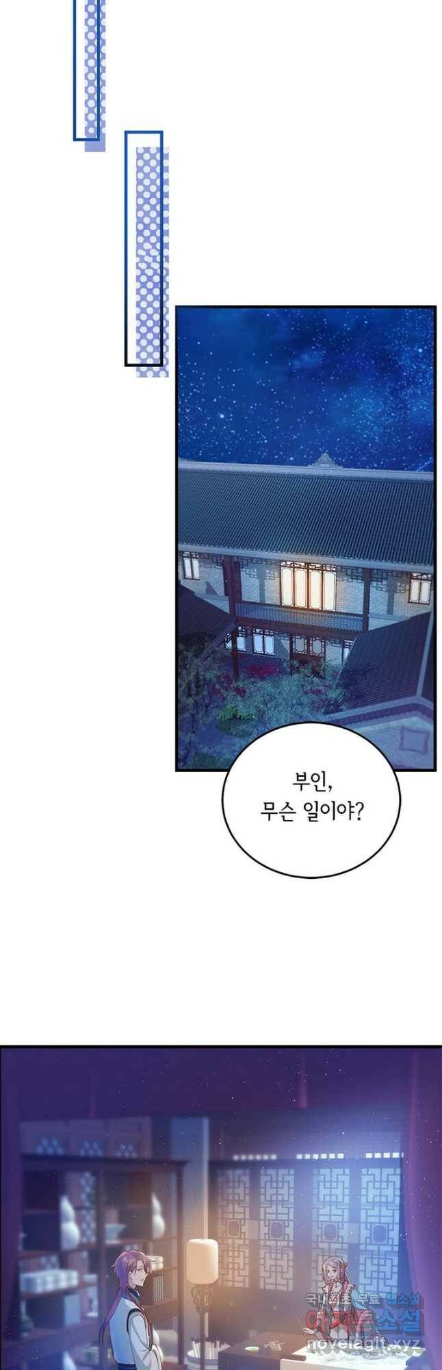 역하렘 나라의 낭군들 72화 23