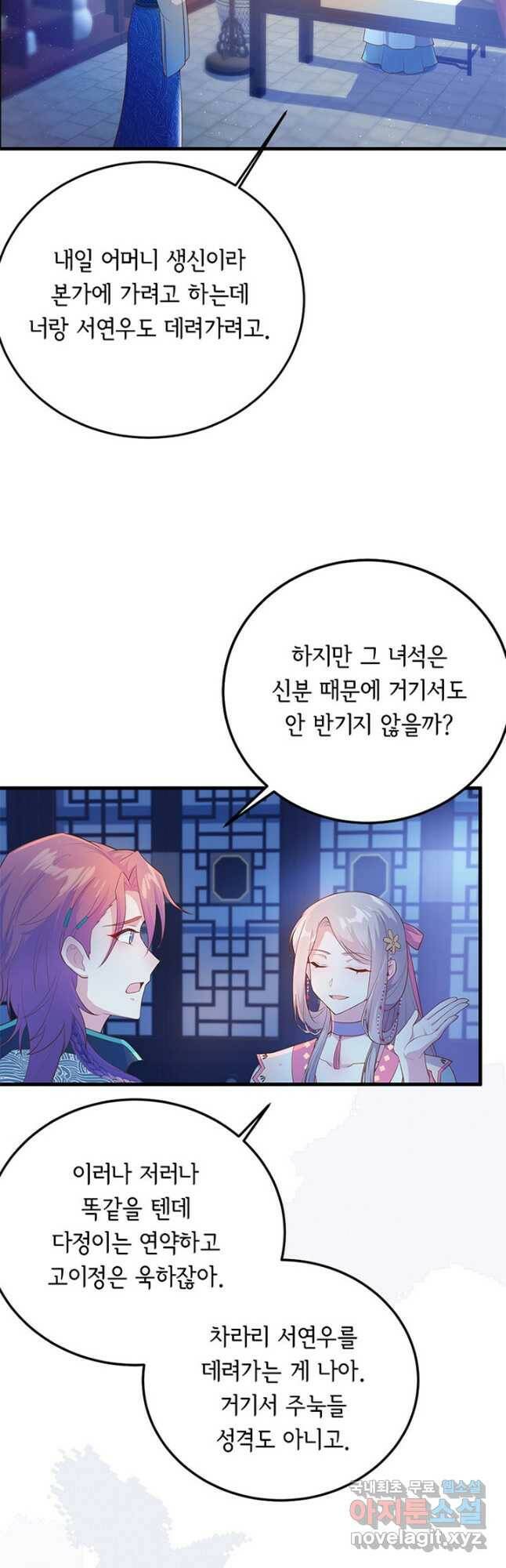 역하렘 나라의 낭군들 72화 24