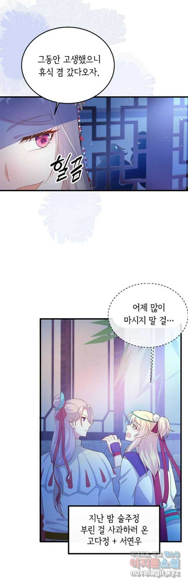 역하렘 나라의 낭군들 72화 25