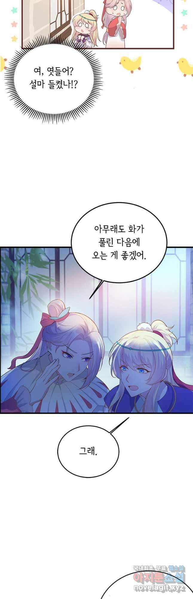 역하렘 나라의 낭군들 72화 27